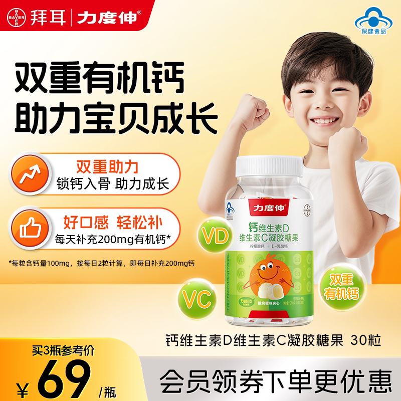 力度伸有机儿童钙软糖维生素D维C青少年补钙非钙片30粒追高官方