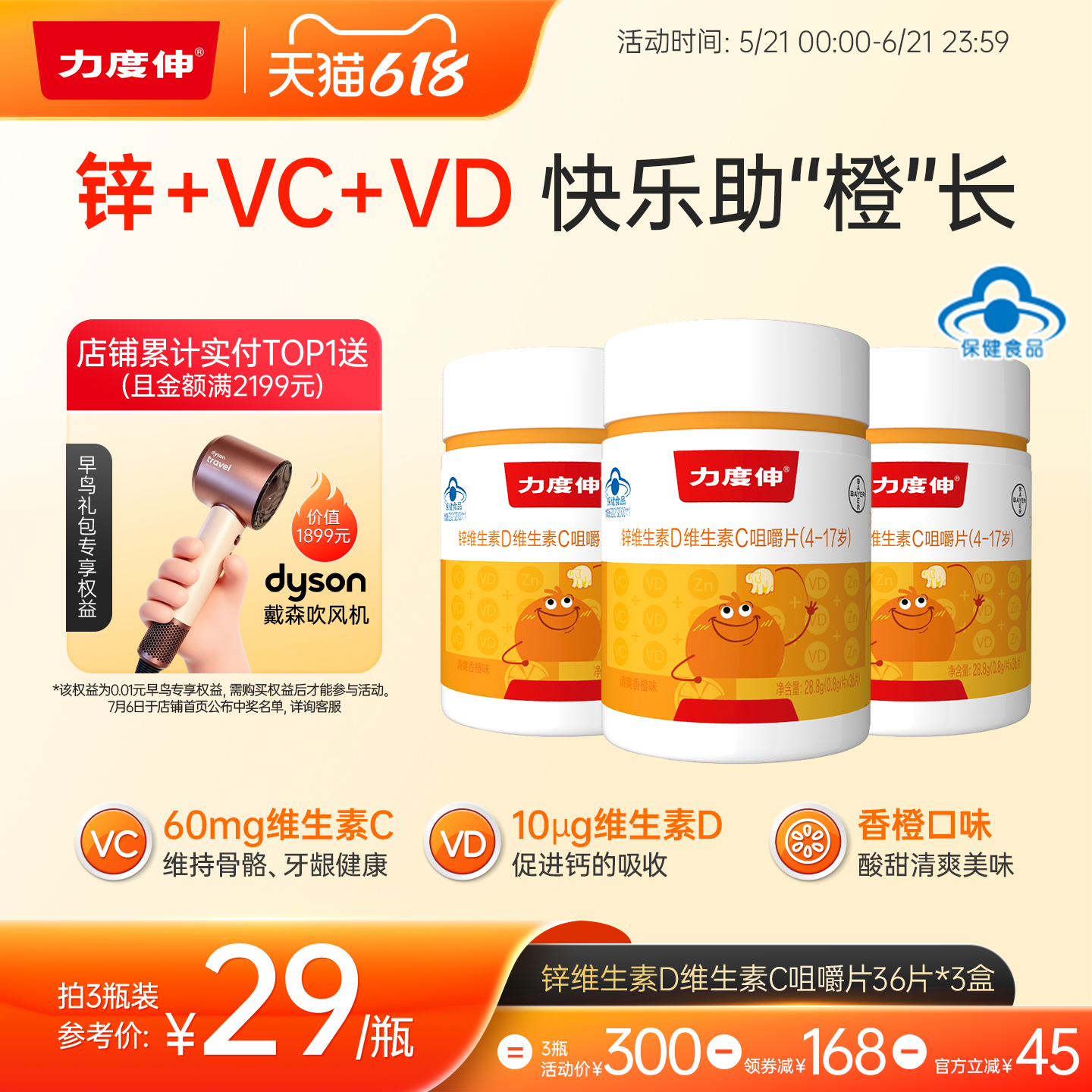 拜耳力度伸补锌儿童维生素C咀嚼片青少年维CVD多维*3瓶官方