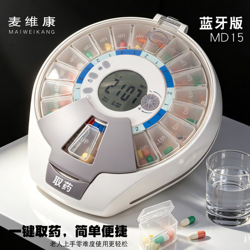 麦维康智能药盒手机远程用药管理