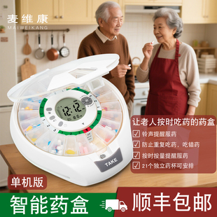 老年人智能药盒大容量便携式 闹钟定时提醒防吃错神器 分装