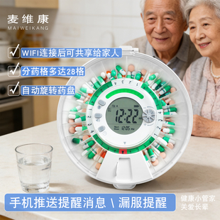 智能药盒28格定时语音提醒老年人便携式 大容量食品级28天WIFI 分装