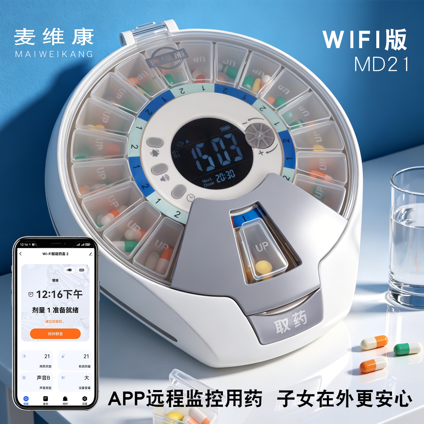 智能药盒老年人自动提醒分药箱语音定时器远程大容量电子神器高级