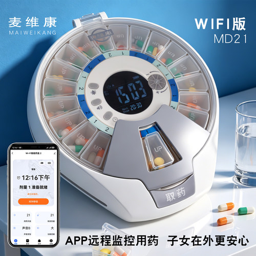 麦维康智能药盒远程监控
