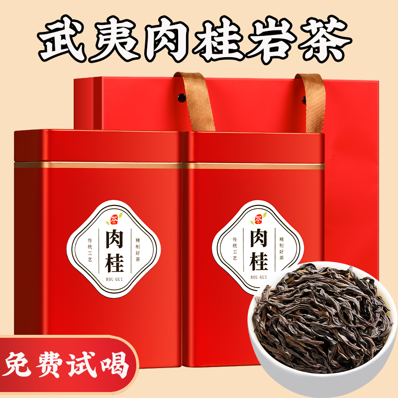 正岩肉桂武夷山岩茶乌龙茶大红袍