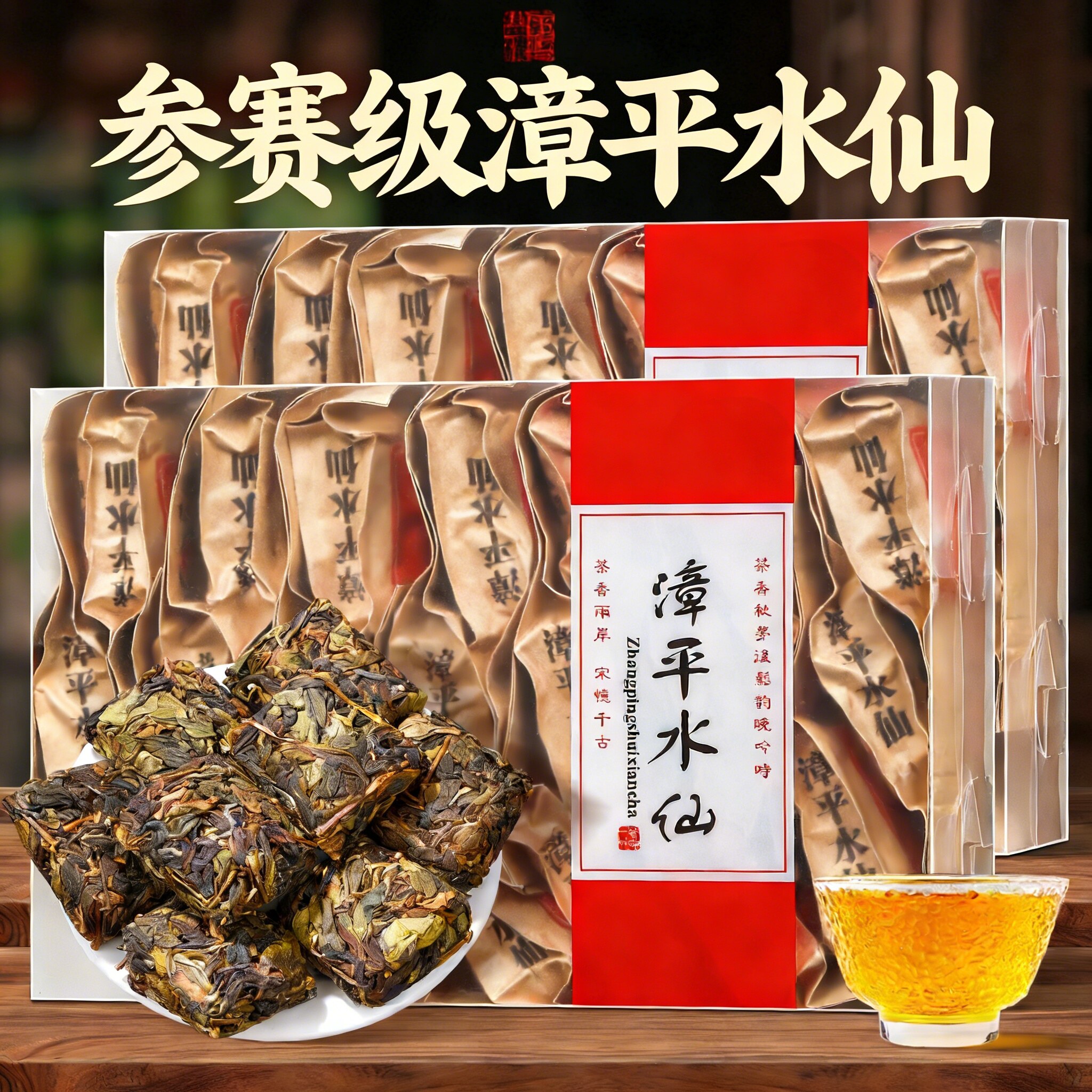 漳平水仙特级独立包装浓香乌龙茶兰花香老枞碳焙水仙茶叶手工茶饼