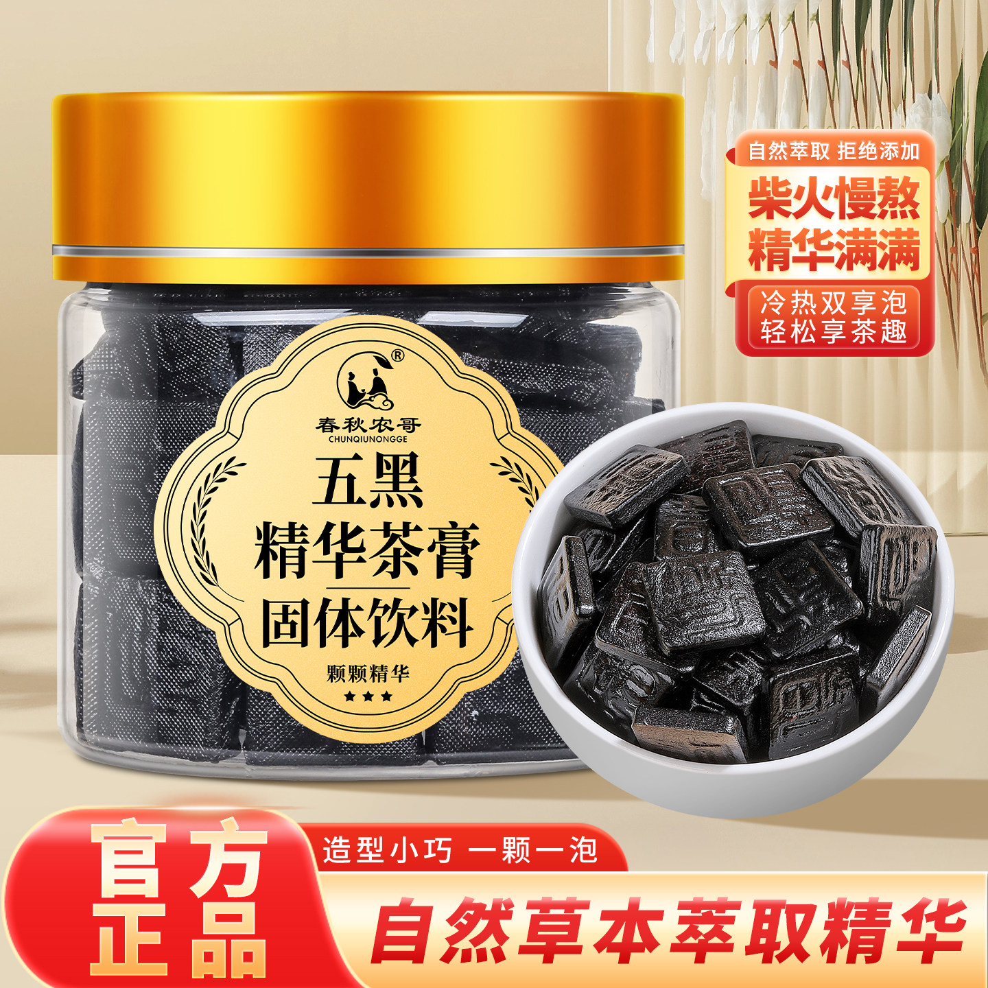 五黑茶膏黑茶赤灵芝紫灵芝桑葚黑枸杞柴火熬制固体精华膏速溶茶饮
