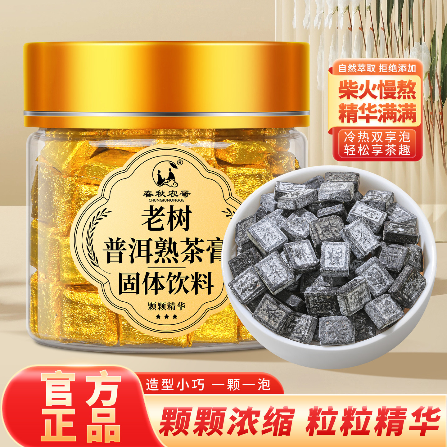 熟普洱茶膏浓缩精华浓香型自己喝图片