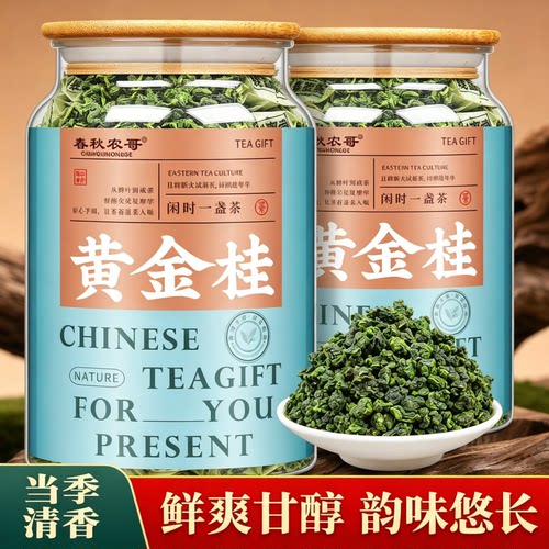 黄金桂茶叶乌龙茶黄旦茶春茶口粮