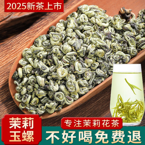 新疆包邮茉莉玉螺王浓香型广西横县茉莉曲螺香螺茶叶新茶罐装