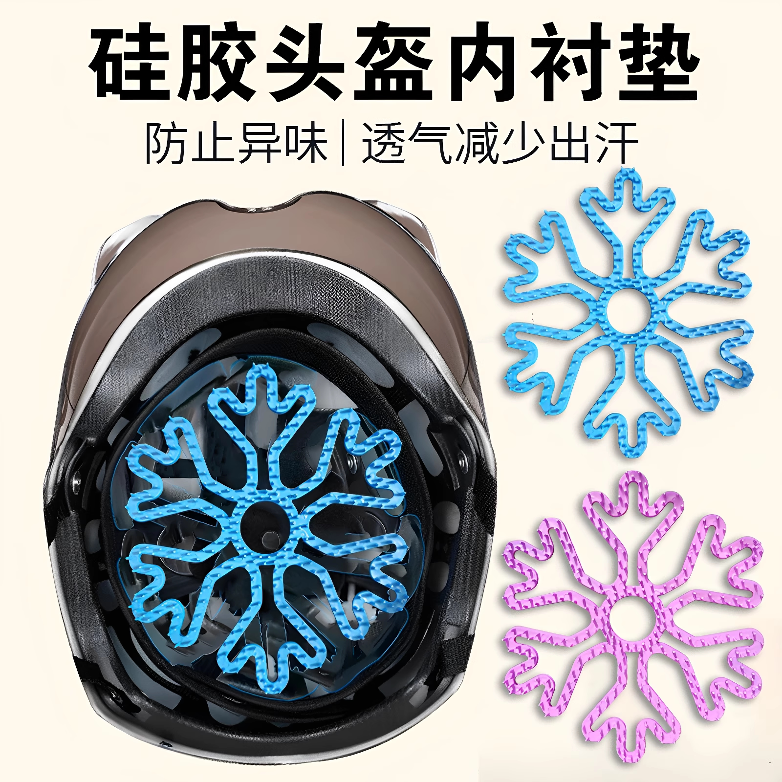 头盔内衬垫防压发型利器夏季不压头发的头盔通用硅胶垫骑行防闷热