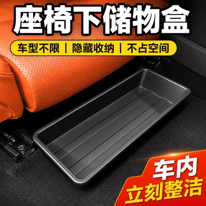 座椅下储物盒车型不限环保无异味