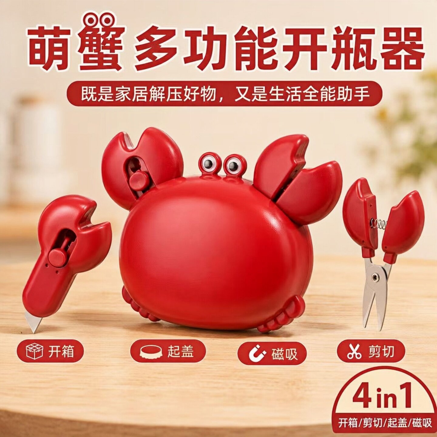磁吸三合一开瓶器冰箱贴不伤手