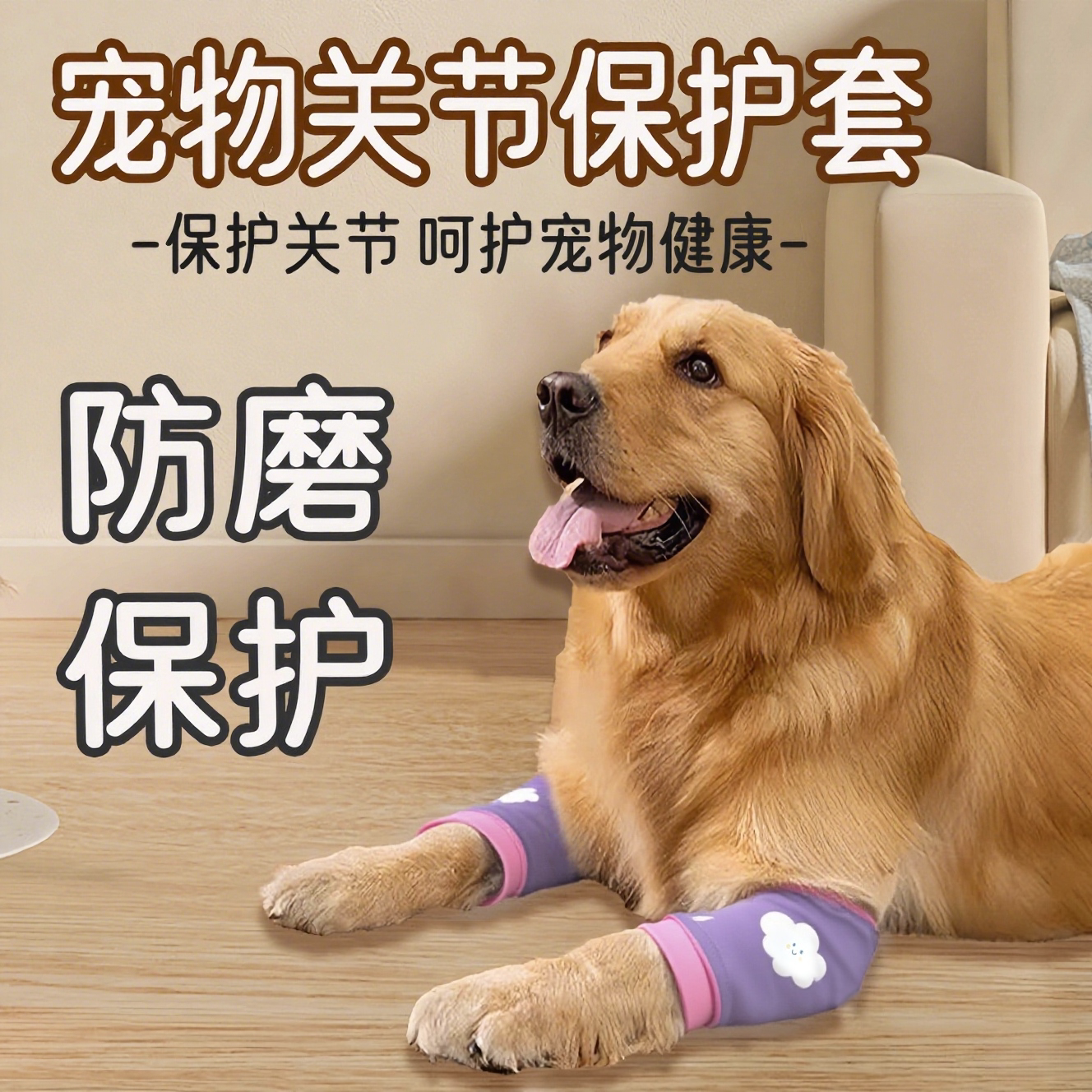 大型犬关节护肘护膝袖套