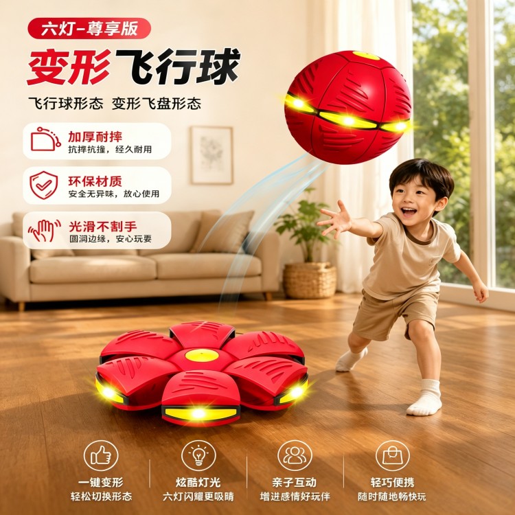儿童脚踩发光飞碟变形球玩具