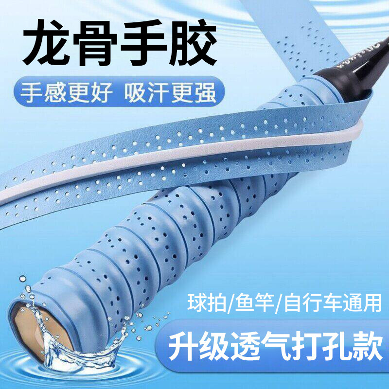 羽毛球拍手胶龙骨吸汗带专业防滑吸汗网球拍手柄高颜值防震缠绕带