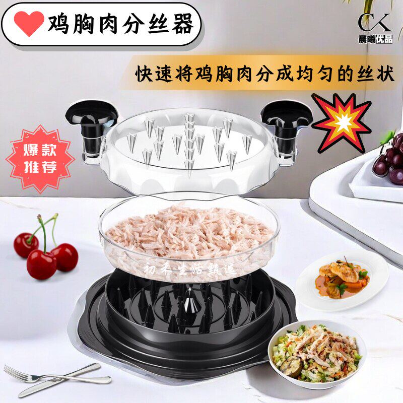 鸡胸肉分丝器鸡胸肉碎肉神器多功能鸡肉撕丝机猫咪撕肉手撕鸡工具