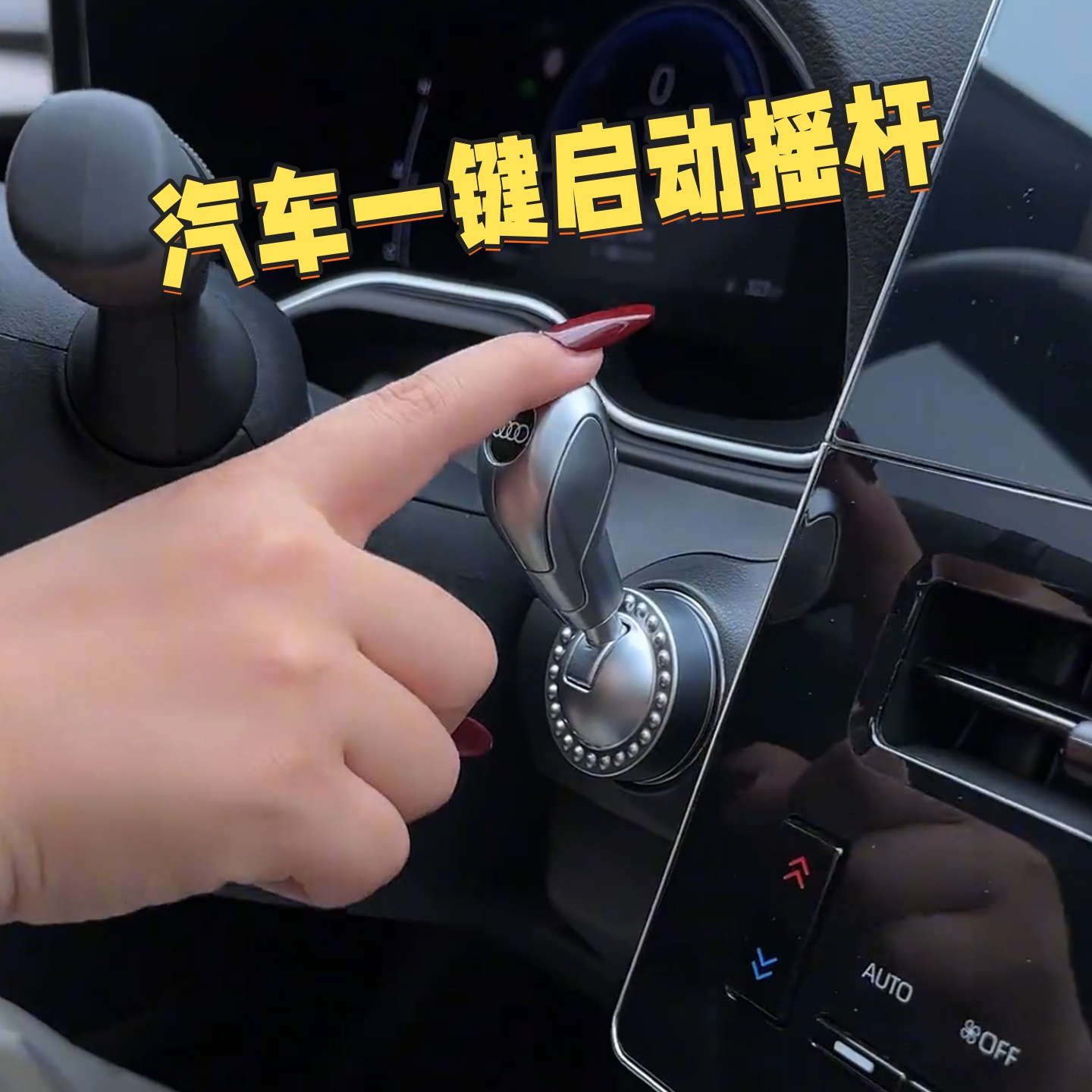 汽车一键启动摇杆创意改装点火按钮金属拉杆保护盖车内装饰品摆件