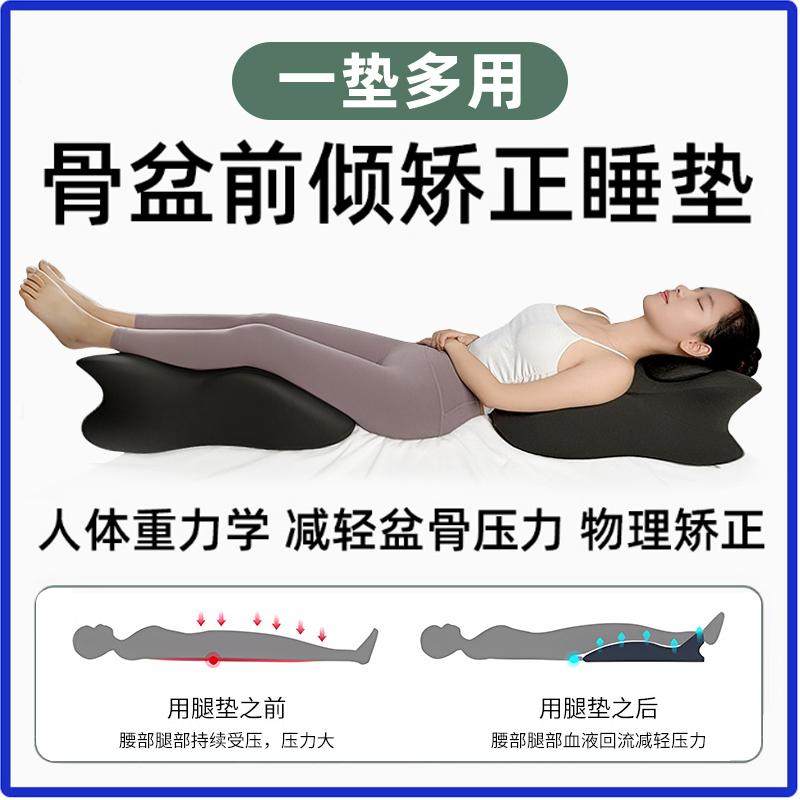骨盆前倾矫正器睡觉垫下肢抬高神器改善小腹突出腰枕头修复假胯宽