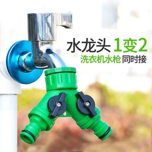 水龙头1分2分流器园林奶嘴三通接头开关阀Y型转接头塑料