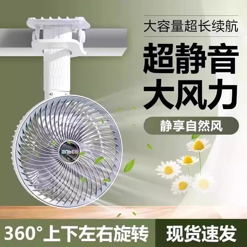 2026新款 桌面风扇手持小型大风力超静音夹子式直插USB充电电风扇