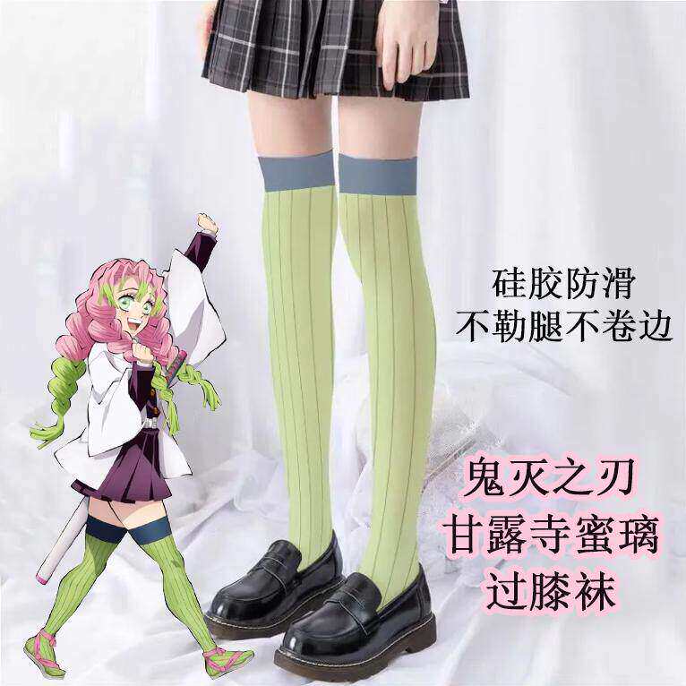 鬼灭之刃 甘露寺蜜璃cos袜子 二次元动漫cos服配套过膝袜防滑袜子图片