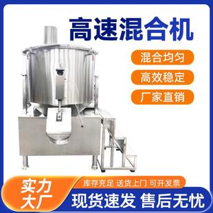 快速颗粒搅拌机 高速混合机实验室粉末粉状混料机不锈钢工业立式