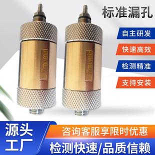 高精度泄漏样件便携式多用途日常校验检漏仪配件标准漏孔附件