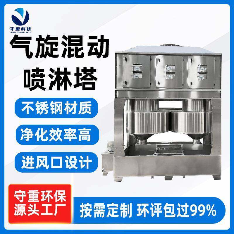 不锈钢气旋混动旋流塔降尘洗涤塔工业废气处理环保设备排烟除臭,五金/工具,其他机械五金,淘宝优惠券,粉丝福利购,淘宝优惠卷