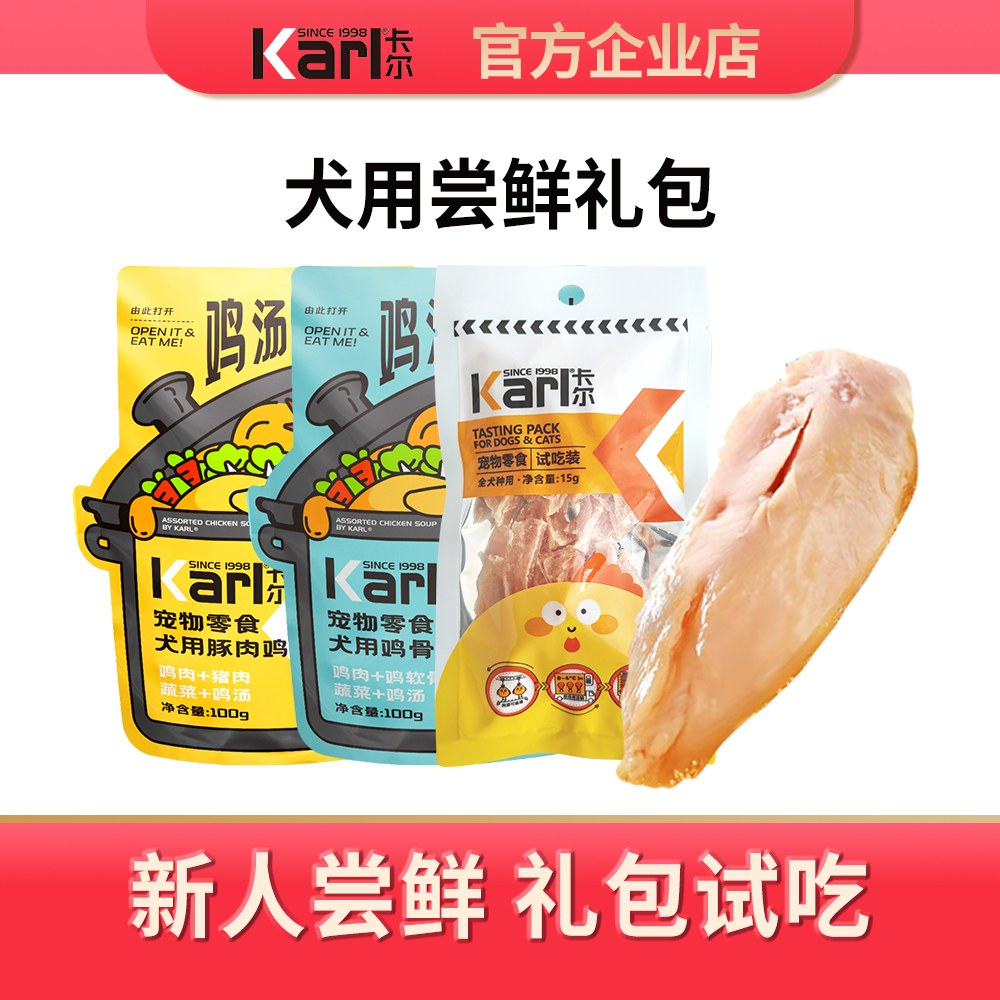 Karl卡尔尝鲜狗礼包鸡肉干狗罐头