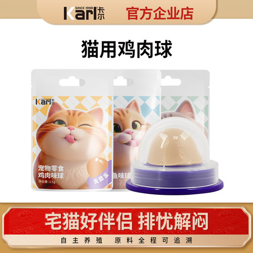 Karl卡尔网红猫糖天舔乐猫咪零食