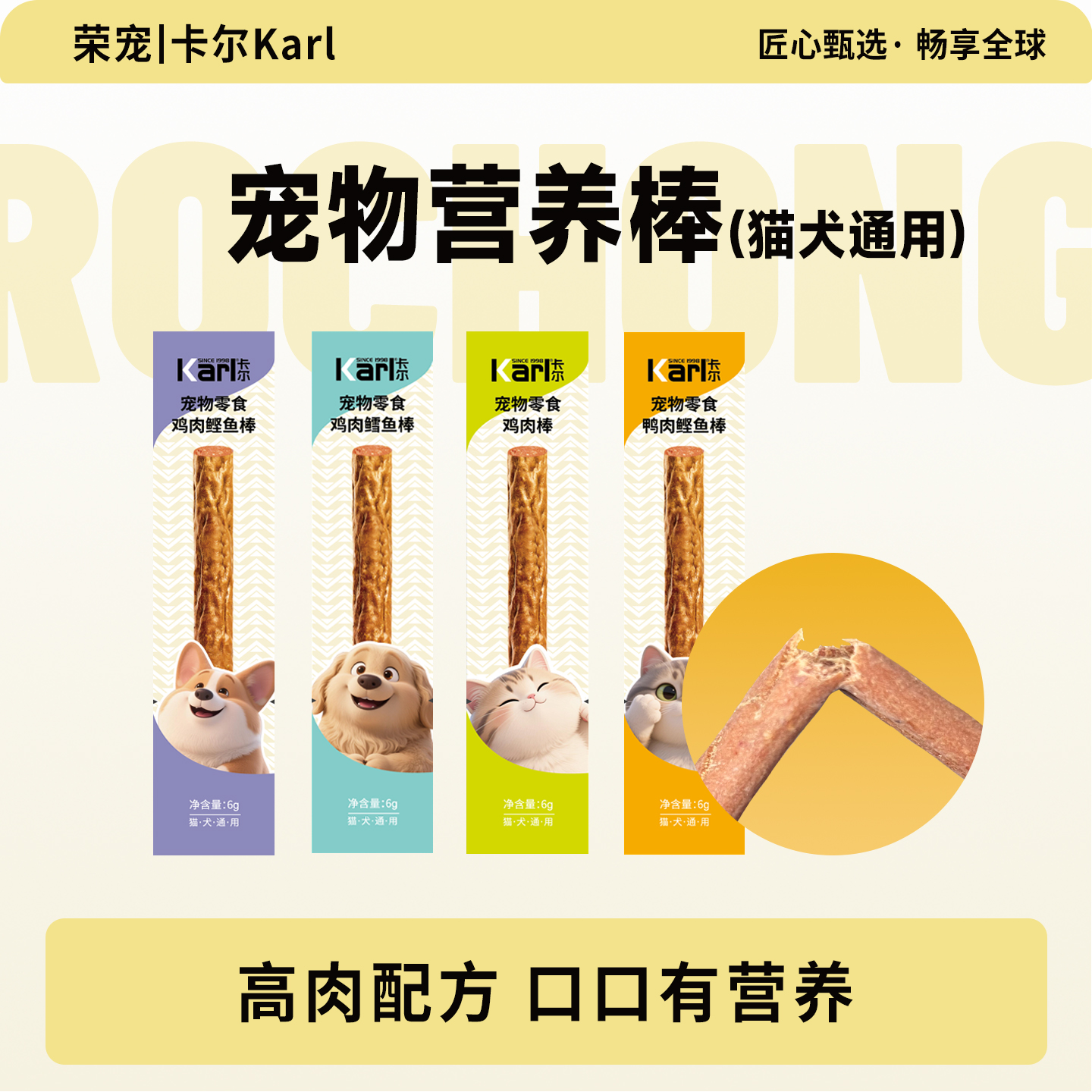 Karl卡尔狗狗猫咪零食猫犬通用肉条狗肉干逗猫棒磨牙棒健齿互动6g