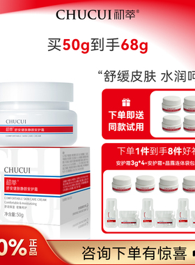 初萃舒安健肤静颜安护霜50克神经酰胺水润呵护敏感肌官方旗舰正品