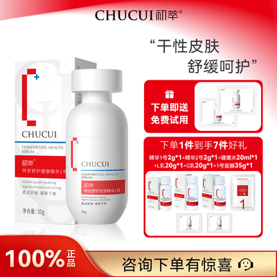 特安舒护健康精华舒缓呵护