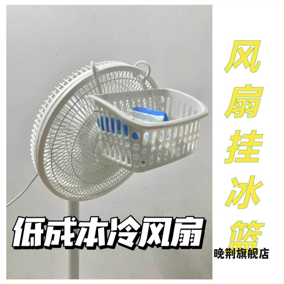 风扇挂冰袋制冷夏天降温神器电风扇放冰块盒子冰袋风扇可以放冰袋
