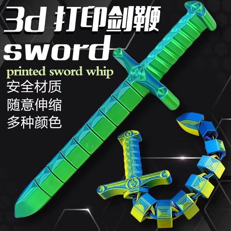 创意3D打印锁炼剑鞭伸缩剑可动趣味减压解压整人新奇儿童玩具礼物
