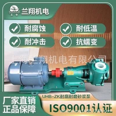 UHB-ZK耐磨砂浆泵耐低温耐冲击三位一体钢铁化工高分子材料自吸泵