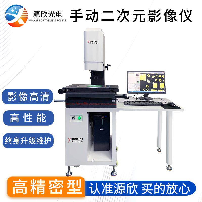 手动二次元影像测量仪高精度光学尺寸检测支持AutoCAD绘图