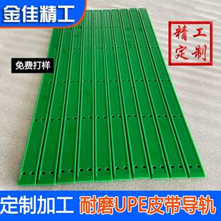 加工UPE托条耐磨同步带托条500万分子量超耐磨输送机皮带导轨