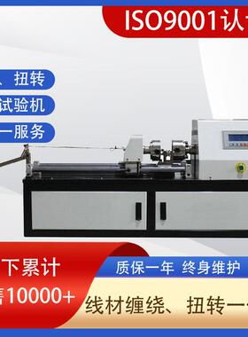 一机多用电线电缆LNC-10数显全自动金属线材扭转缠绕一体试验机