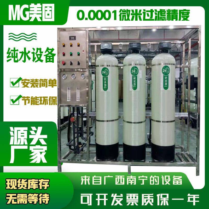 邕净纯水反渗透设备工业去离子水设备直饮水设备超滤设ro设备