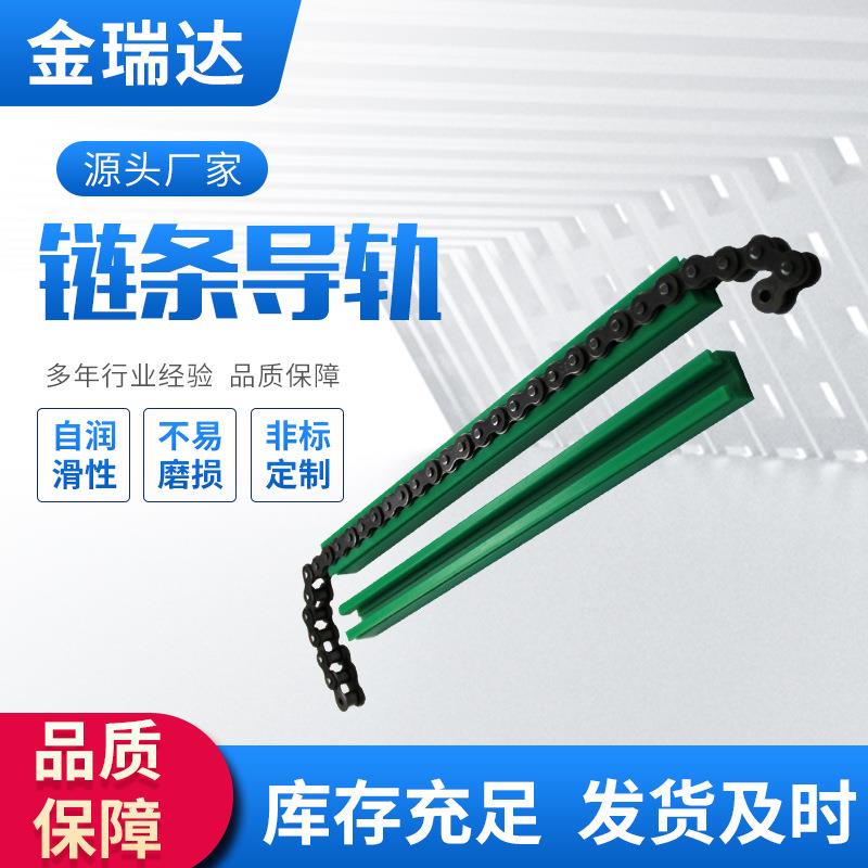 定制弧形轨道滑轨机械导向件U型高分子聚乙烯链条导轨双排T型导轨