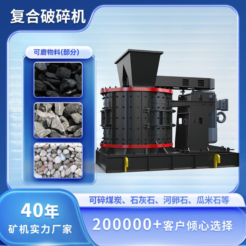 矿石沙机立轴复合破碎机立式复合破石机立式制砂机50石头破碎机