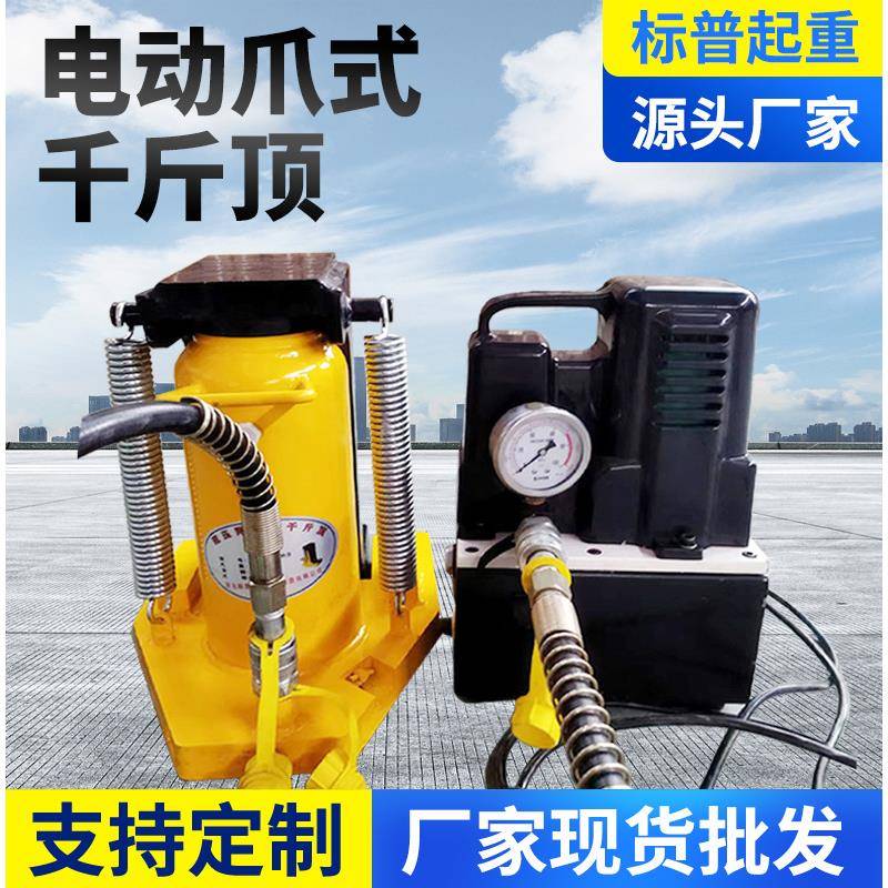 厂家现货电动爪式千斤大吨位千斤顶加厚加粗千斤顶鸭嘴式跨顶