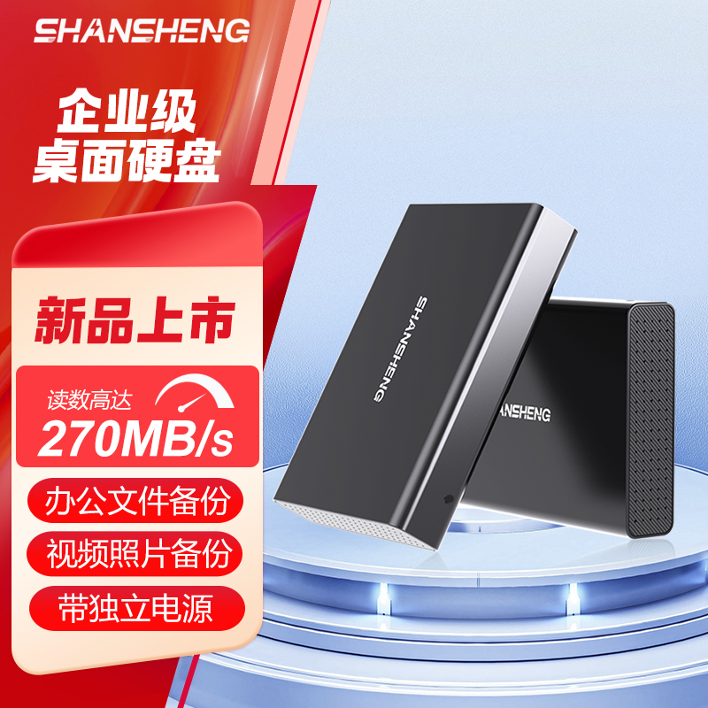 闪昇移动硬盘企业级金属大容量