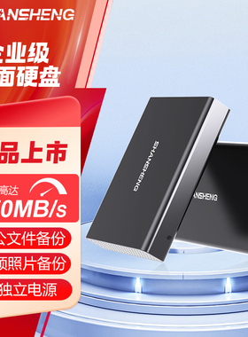 闪昇6T移动硬盘3t大容量高速10t桌面电脑硬盘16t企业级硬盘12T14t