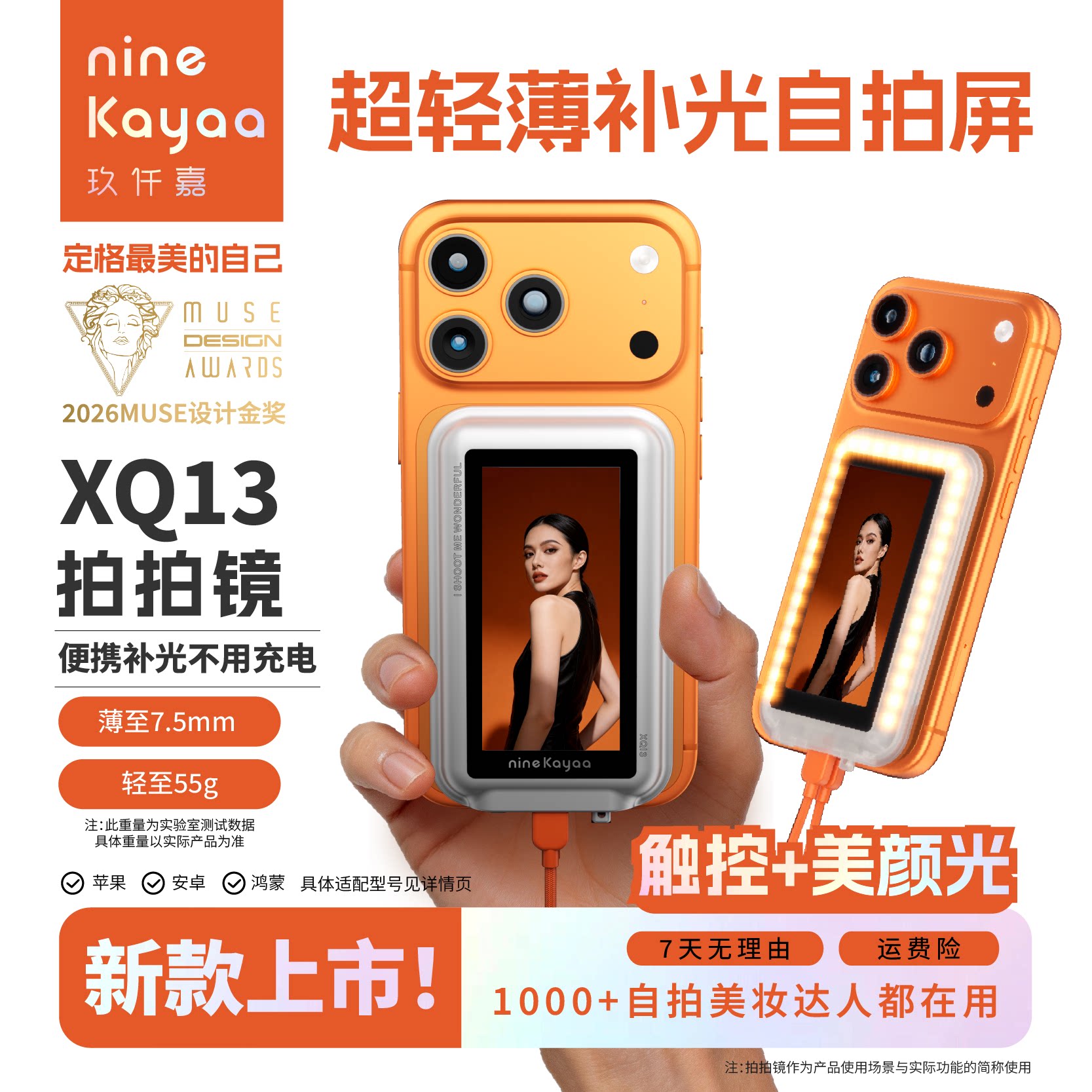 Ninekayaa玖仟嘉手机自拍屏后置拍照投屏器后置自拍神器磁吸变焦高清直播补光自拍显示屏拍照神器超轻薄送礼