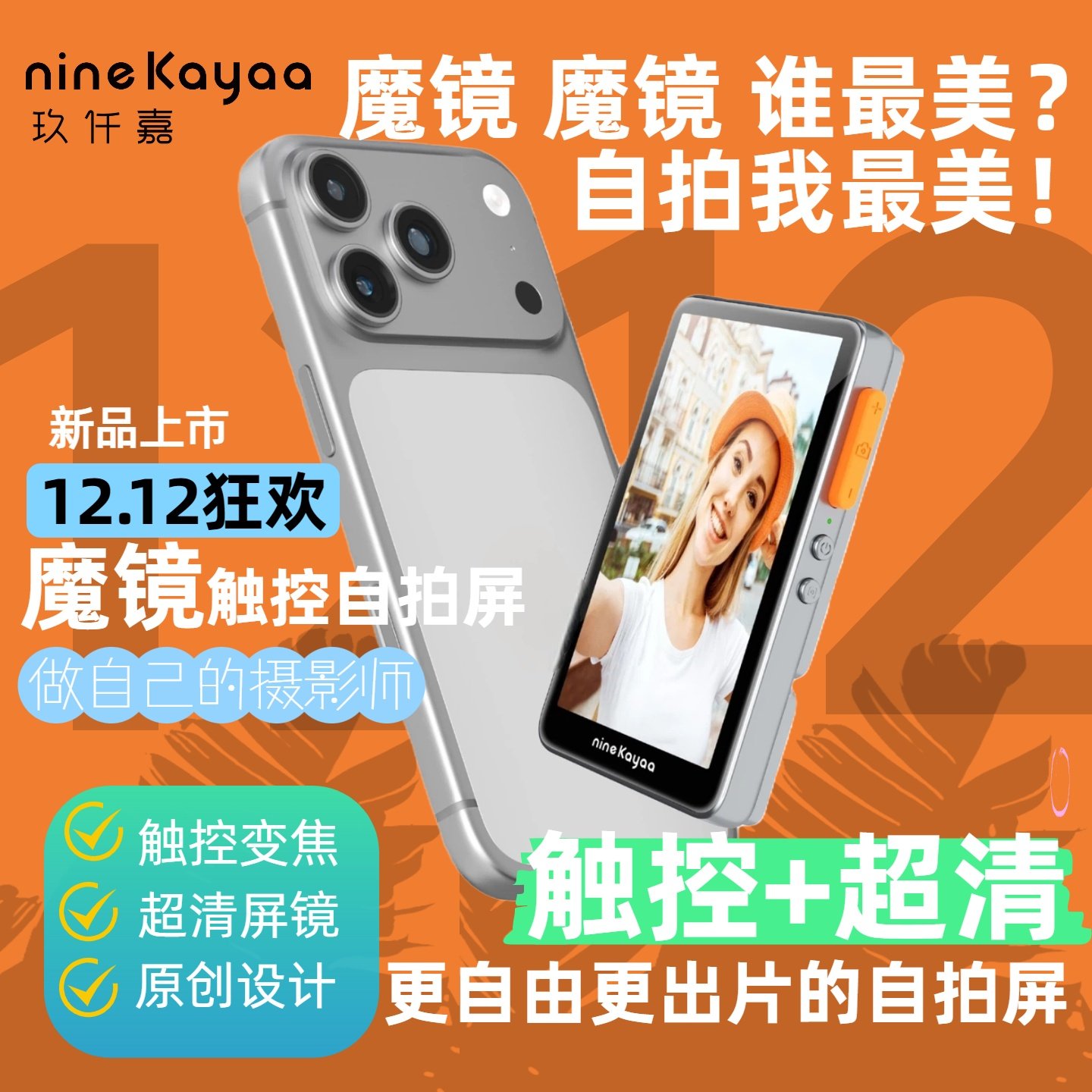 手机自拍投屏器触控显示屏超清自拍显示屏手机摄影必备神器自拍杆云台监视器苹果手机镜头出片自拍神器Iphone