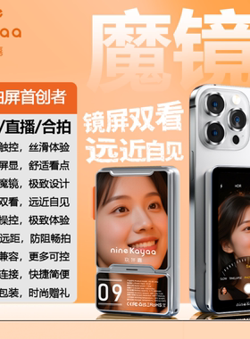 手机磁吸自拍投屏器触控超清旅行自拍显示屏蓝牙拍照短视频vlog补光灯高性价比自拍phone自拍投屏器