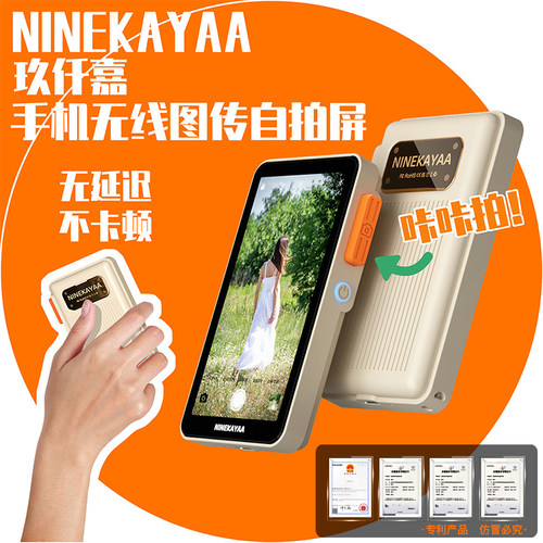 ninekayaa手机自拍屏网红神器