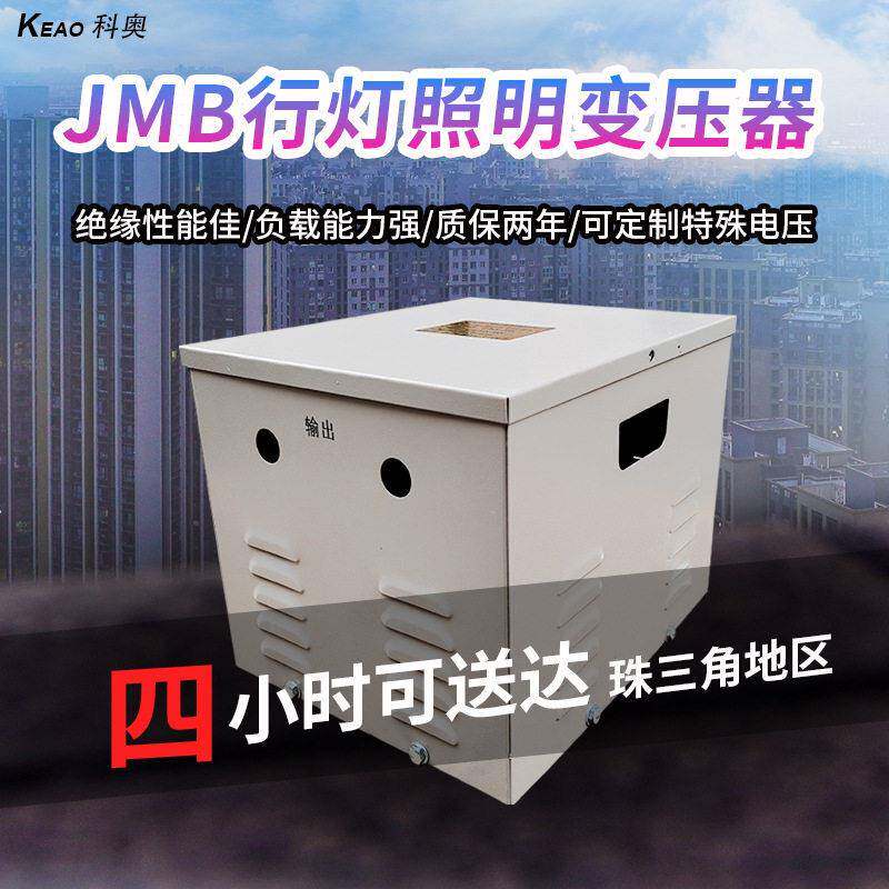 380v220v变36v24v隧道工地安全隔离照明变压器低压JMB行灯变压器